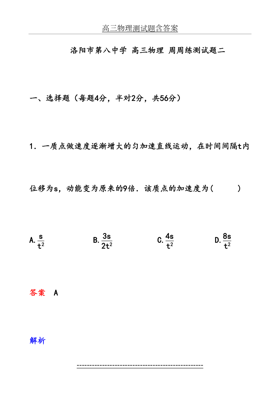 高三物理测试题含答案.docx_第2页