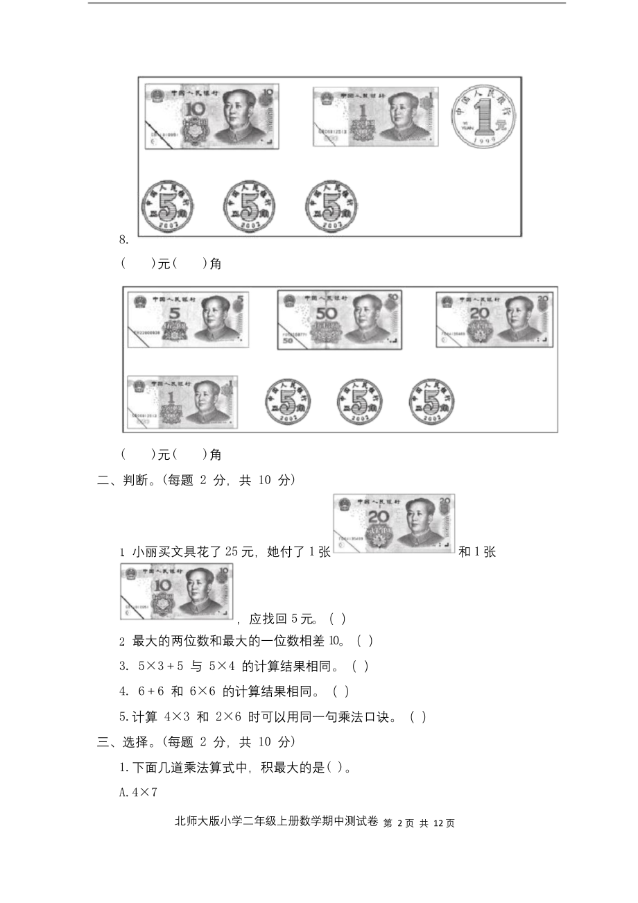 二年级上册数学试题--期中测试卷---北师大版---含答案.docx_第2页