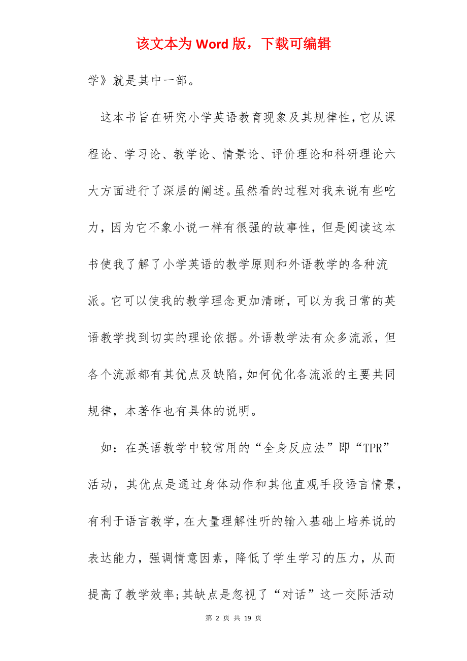 初中英语教师暑假读书心得.docx_第2页