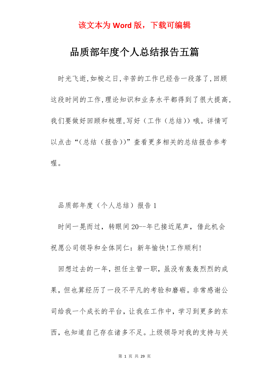 品质部年度个人总结报告五篇.docx_第1页