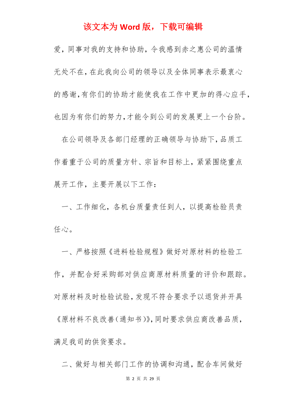 品质部年度个人总结报告五篇.docx_第2页