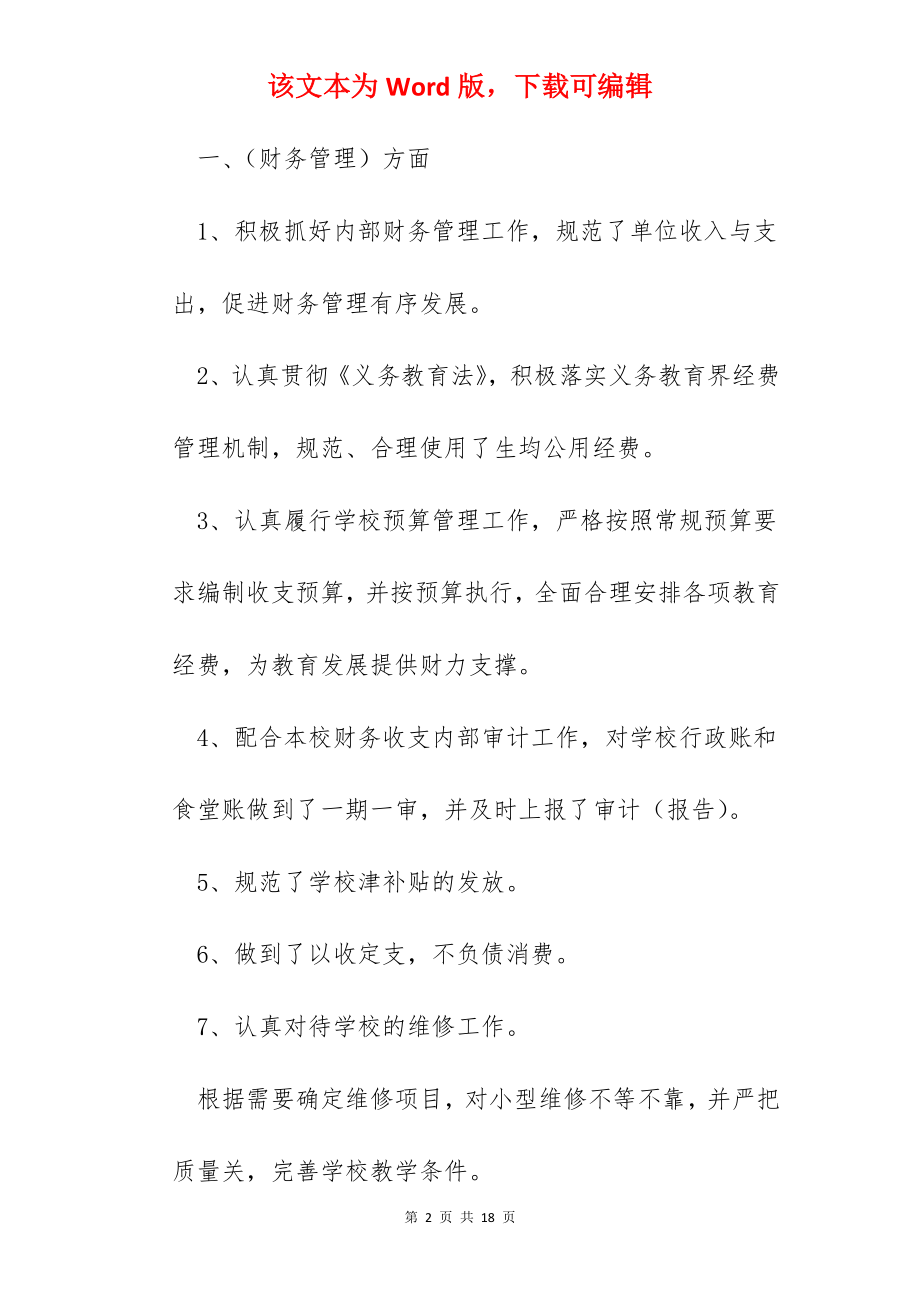 财务人员工作总结怎么写5篇.docx_第2页