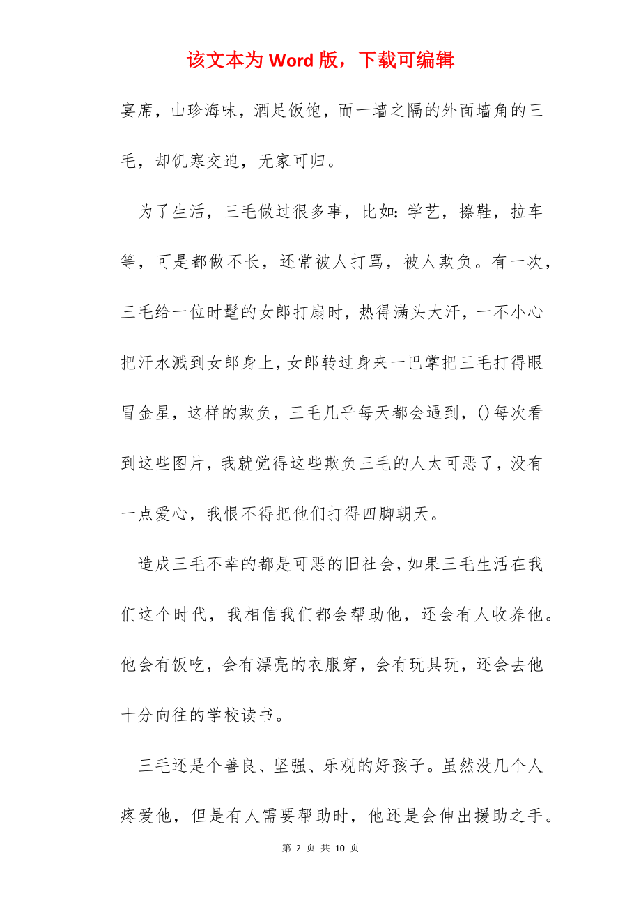 读三毛流浪记有感心得.docx_第2页