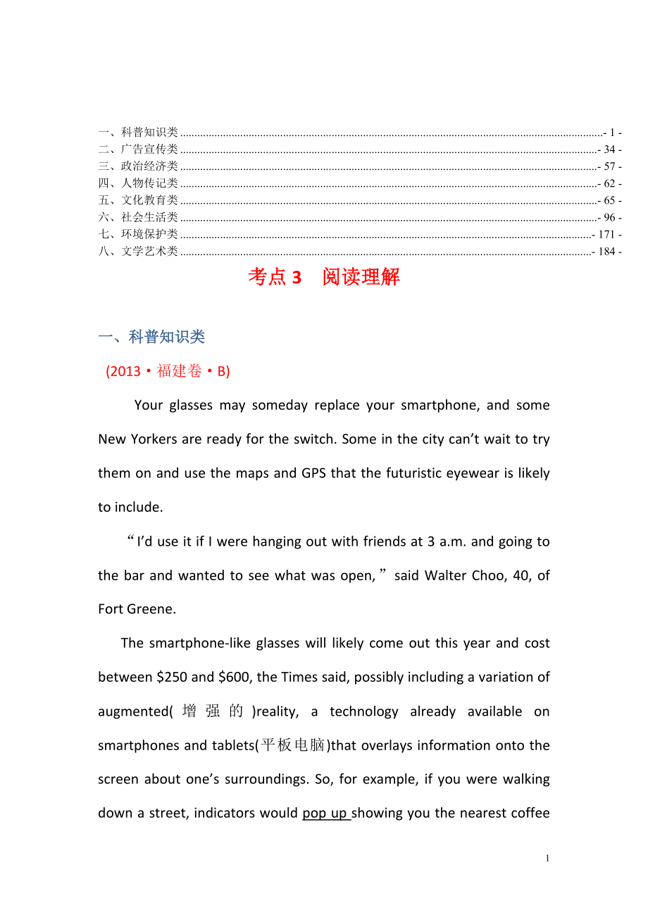 2020年高考分类题库考点3 阅读理解.pdf_第1页