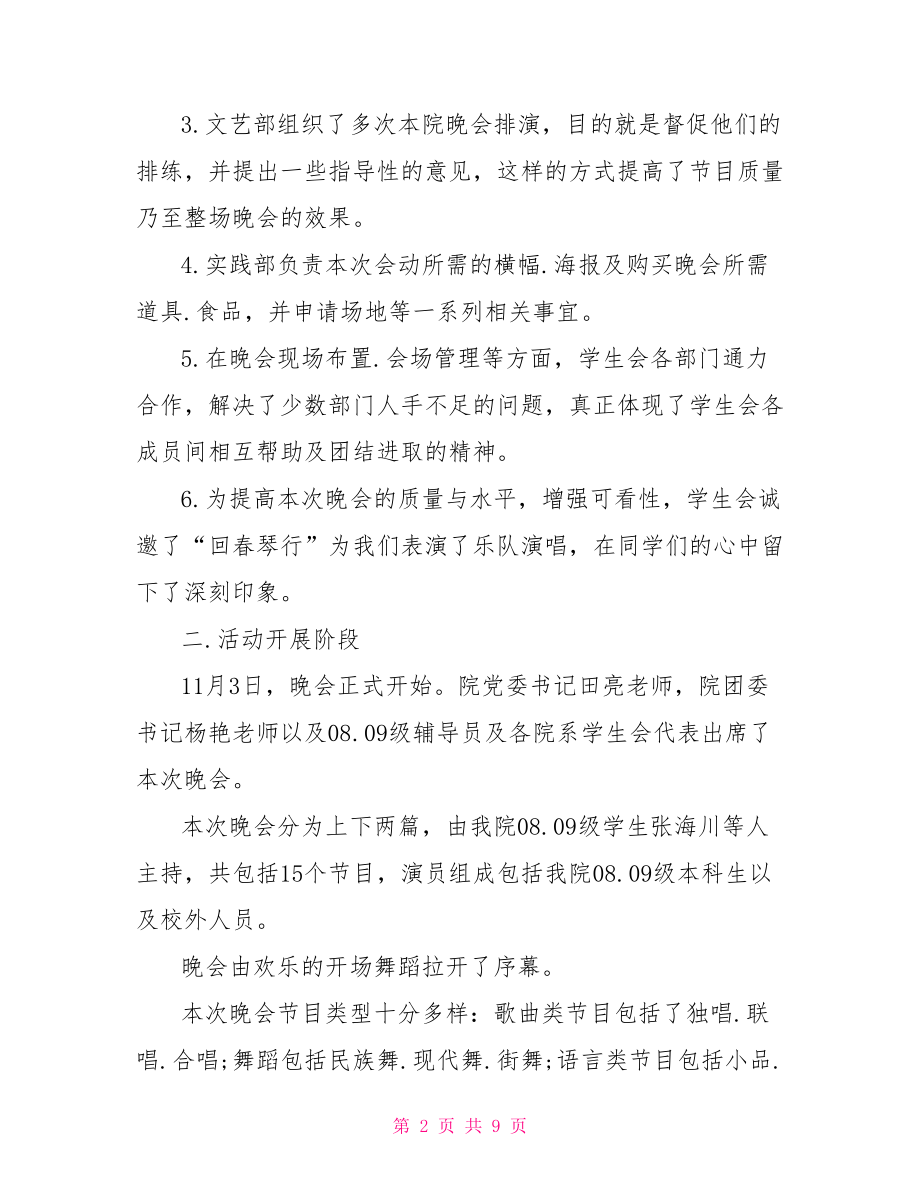 学生会活动组织工作总结学生会活动工作总结.doc_第2页