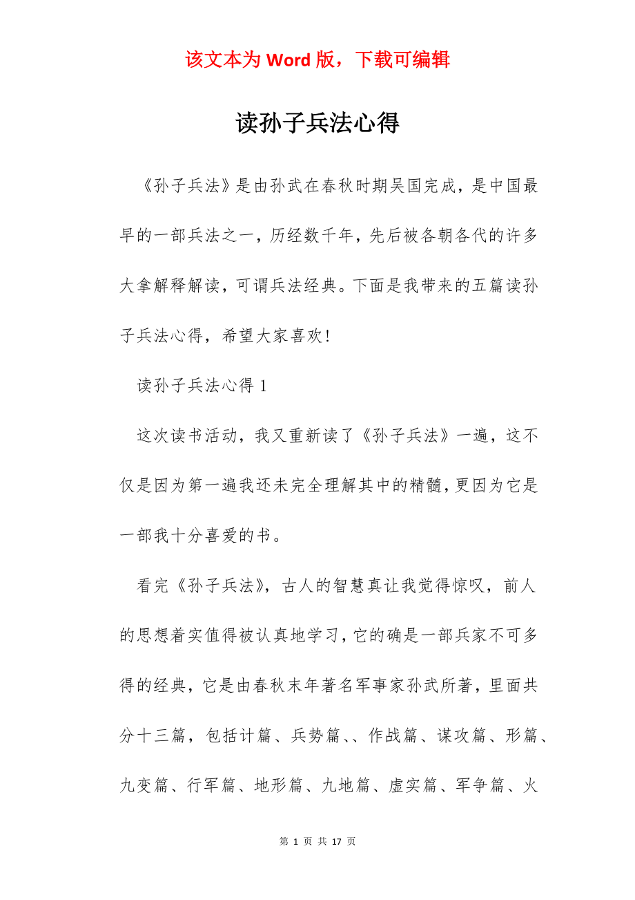 读孙子兵法心得.docx_第1页