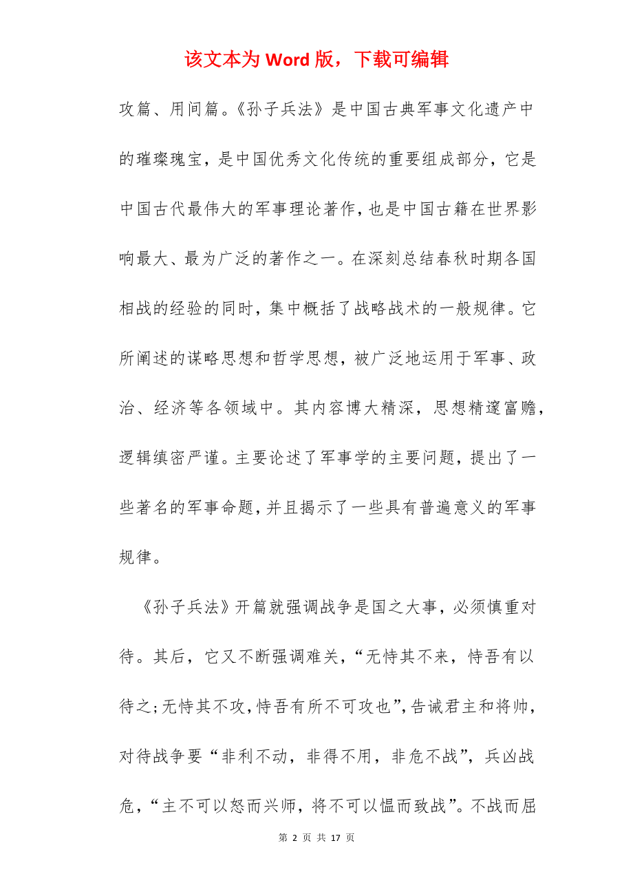 读孙子兵法心得.docx_第2页