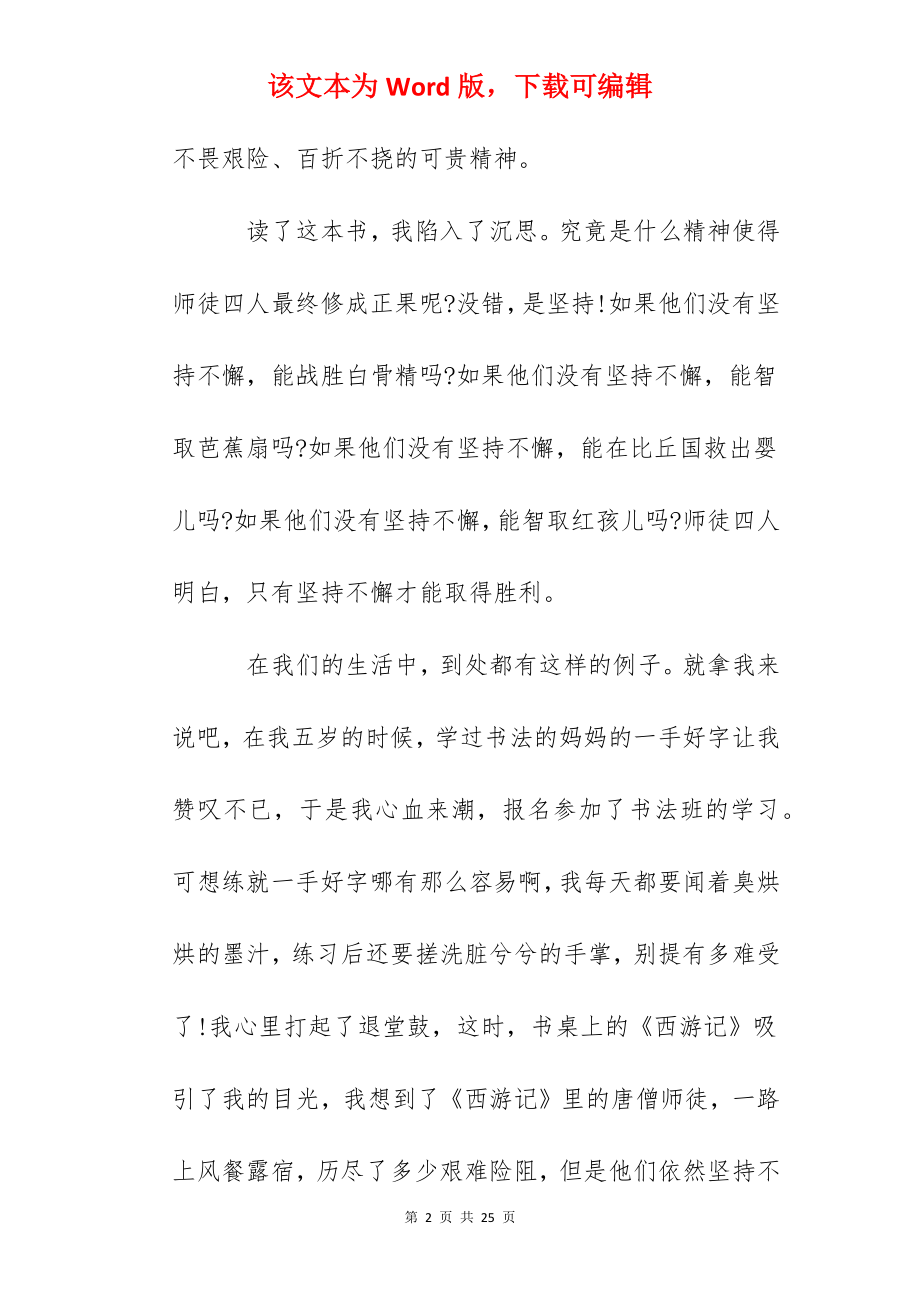 西游记读书心得600字.docx_第2页