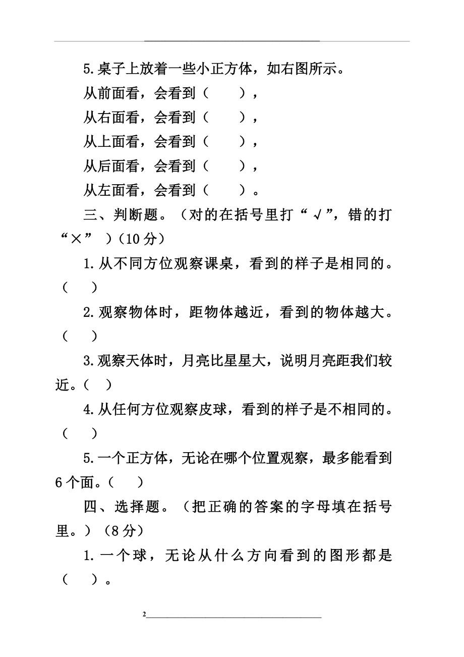 (北师大版)四年级数学下册第四单元测试题.doc_第2页