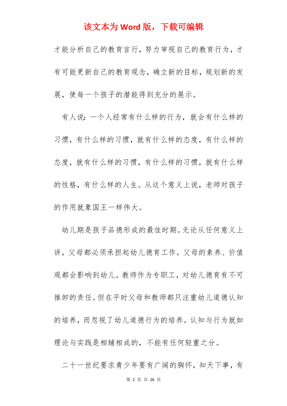 幼师培训心得体会600字.docx_第2页