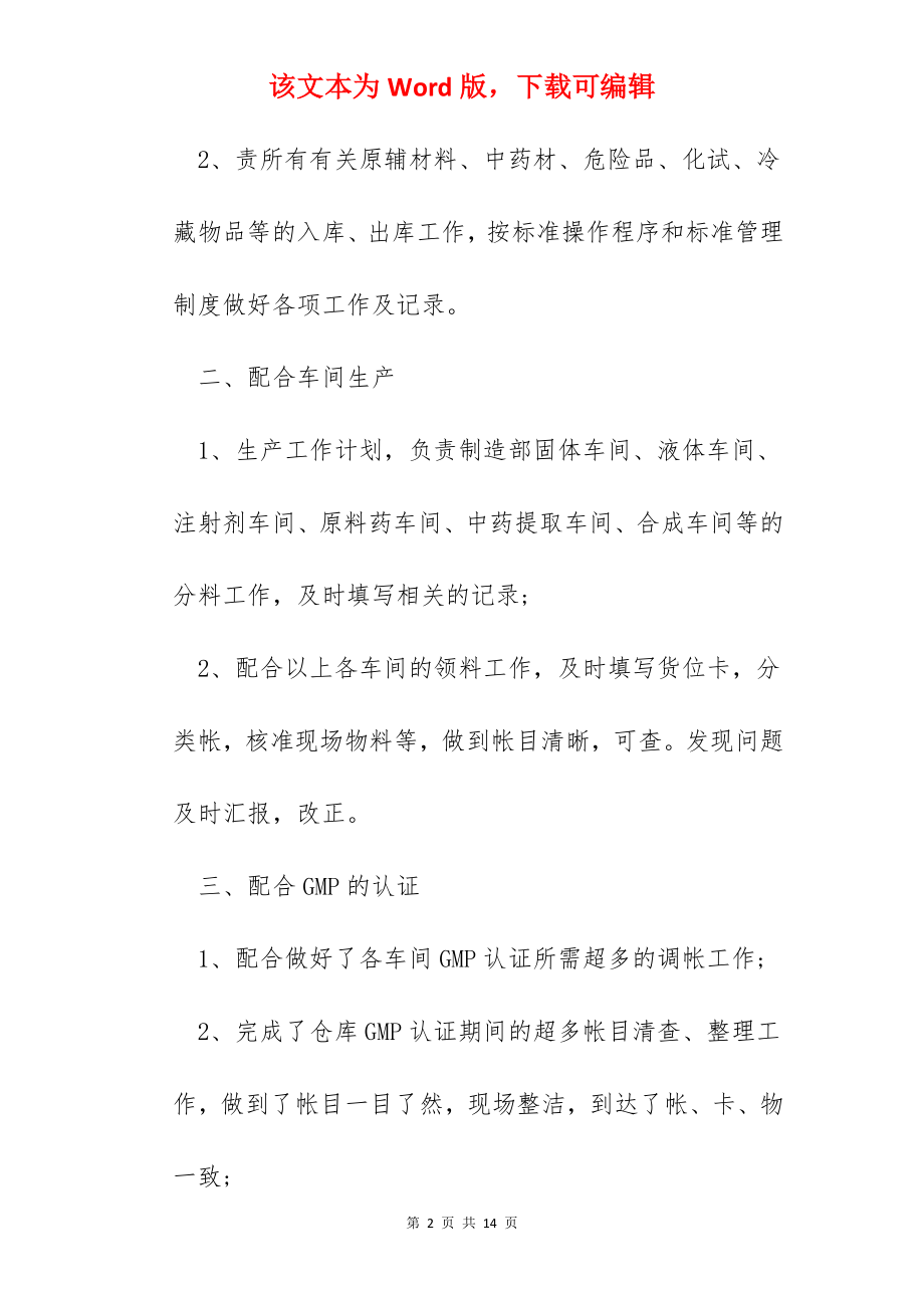 仓库保管员工作心得.docx_第2页