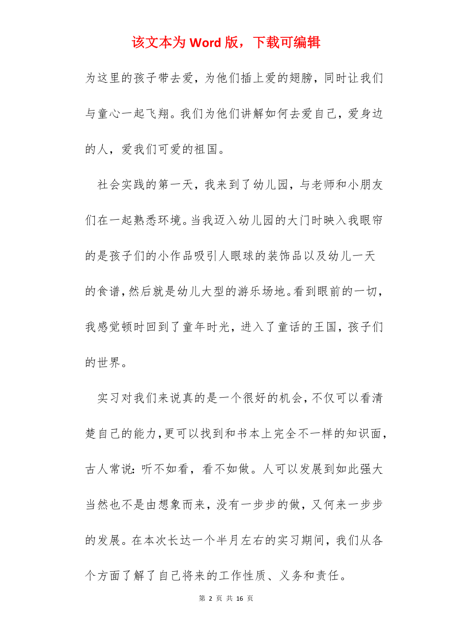 幼儿园老师实习总结怎么写.docx_第2页