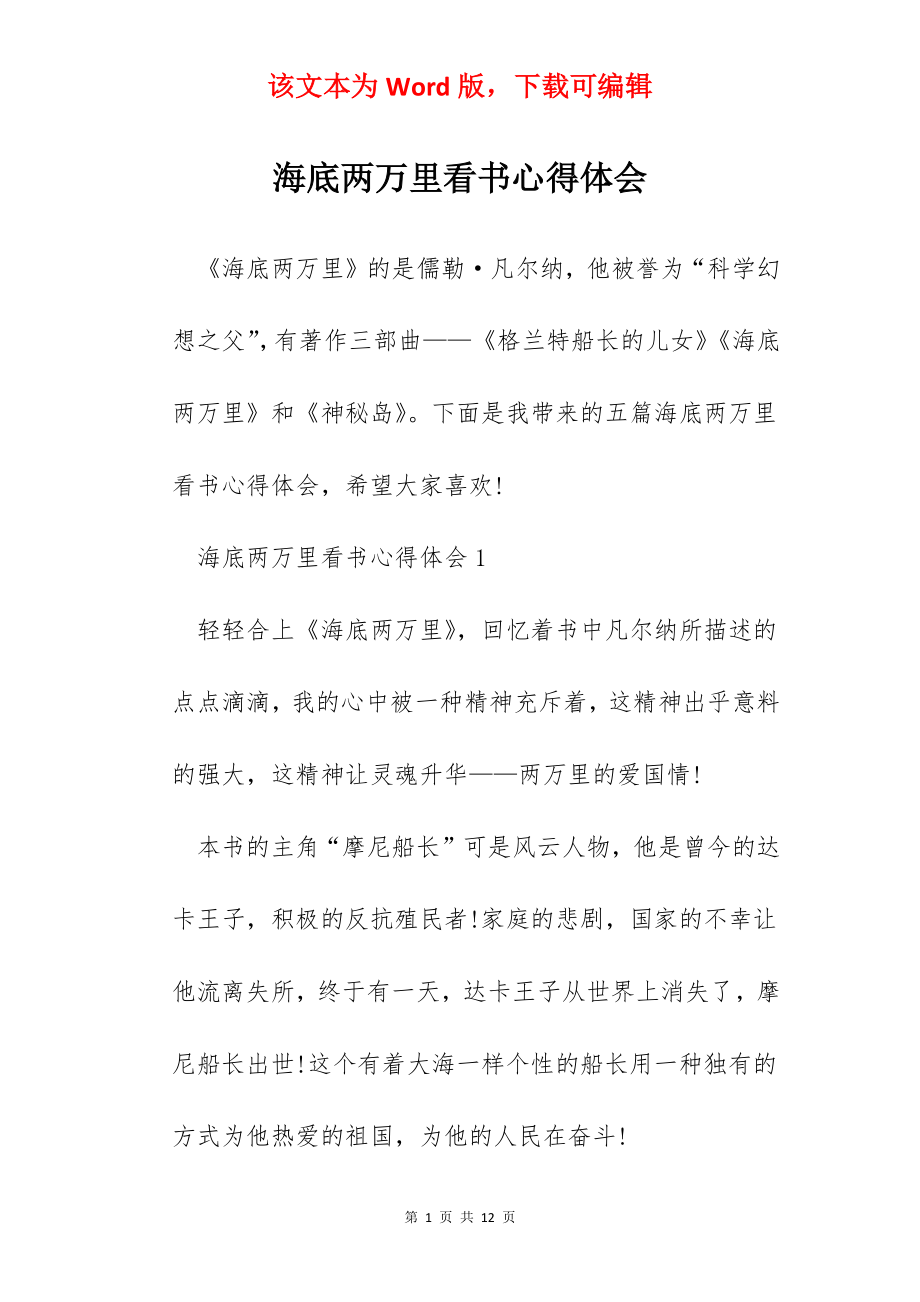 海底两万里看书心得体会.docx_第1页