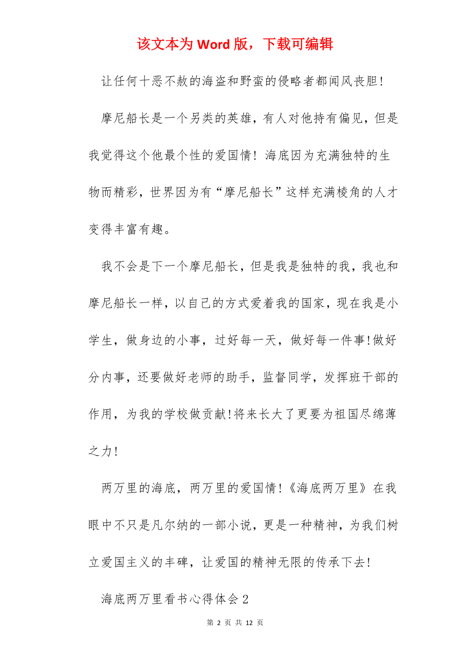 海底两万里看书心得体会.docx_第2页