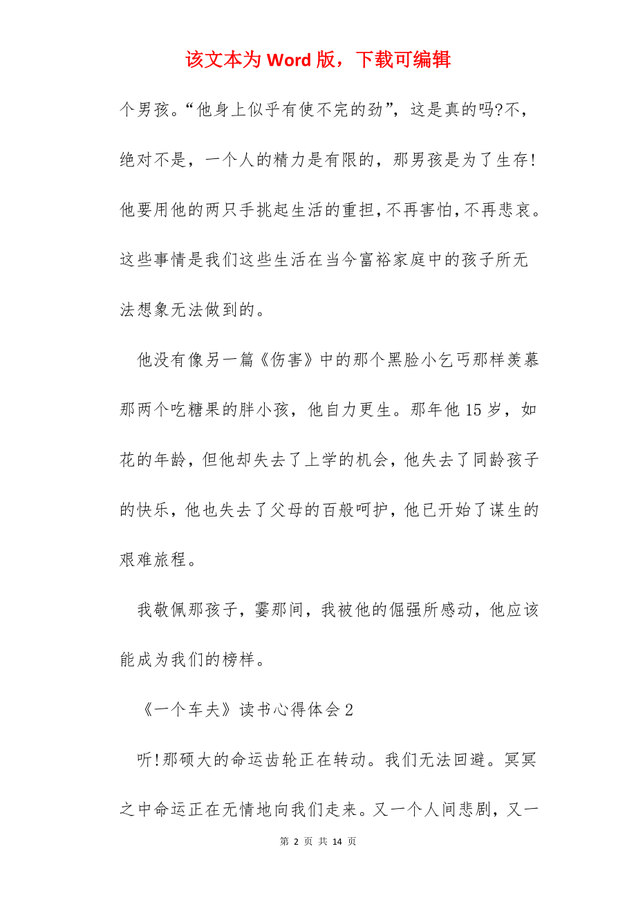 《一个车夫》读书心得体会精选范文5篇.docx_第2页