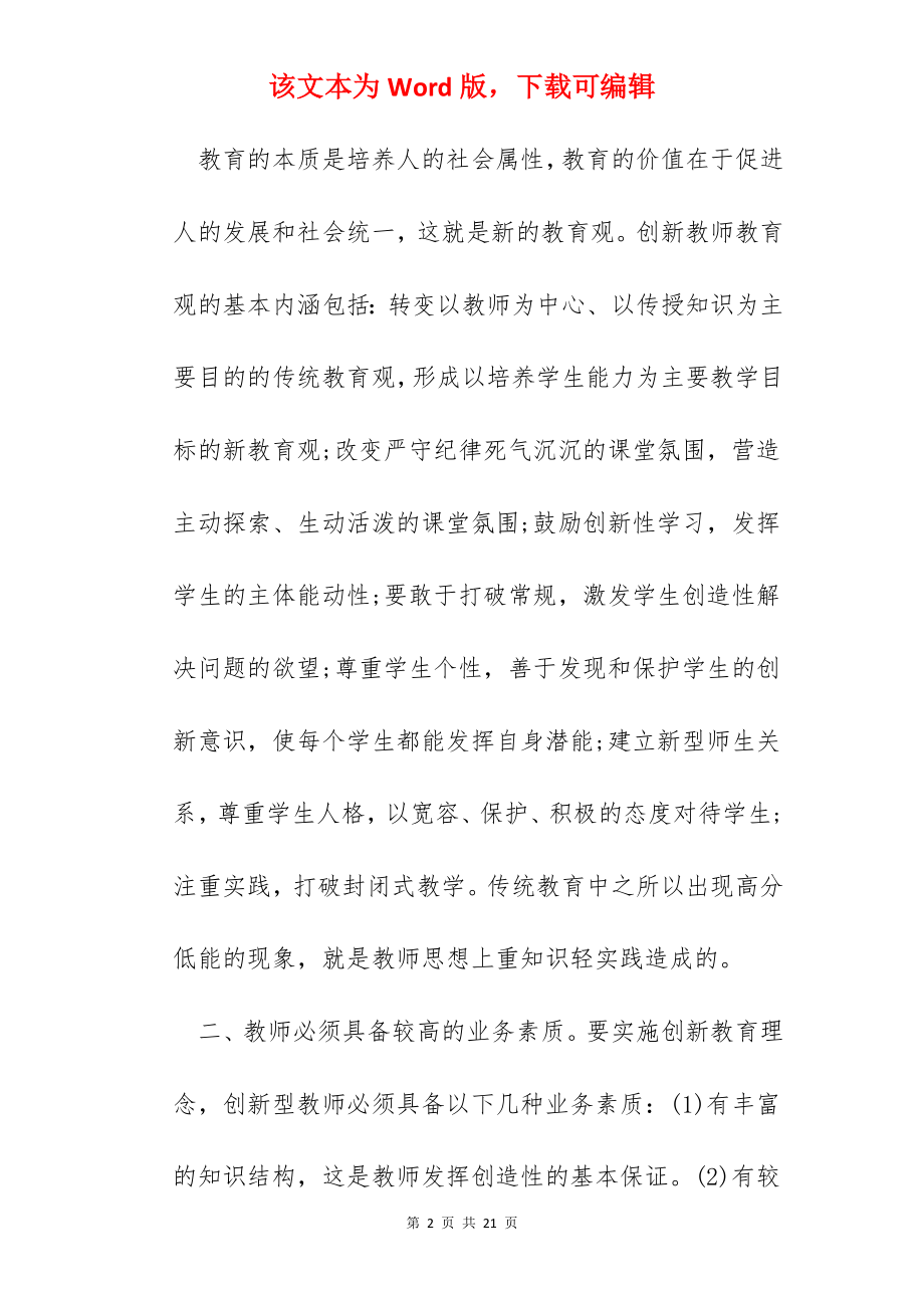 学校教师教育心得600字.docx_第2页