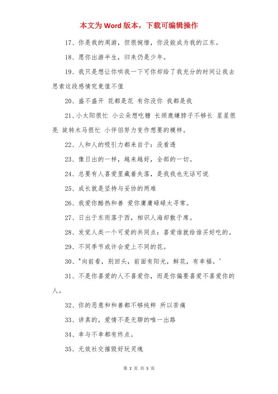 令人意难平的句子_意难平的无风格短句.docx_第2页