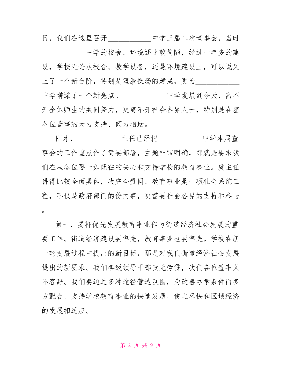 2021年董事会讲话材料2021年董事会工作报告.doc_第2页