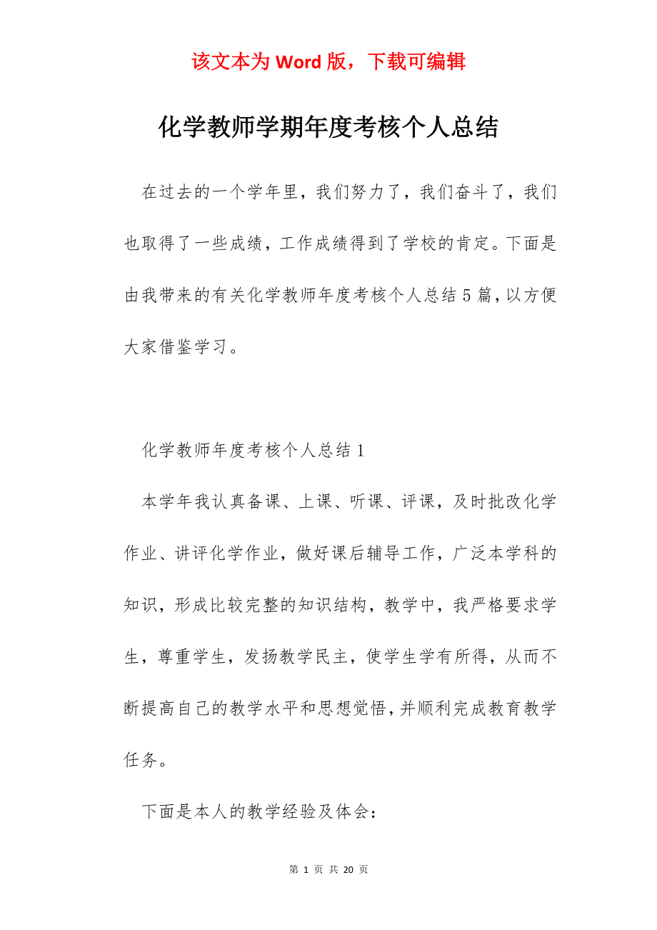 化学教师学期年度考核个人总结.docx_第1页