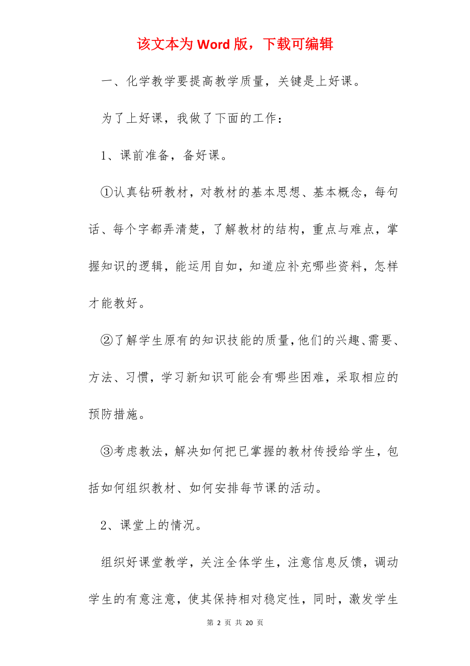 化学教师学期年度考核个人总结.docx_第2页