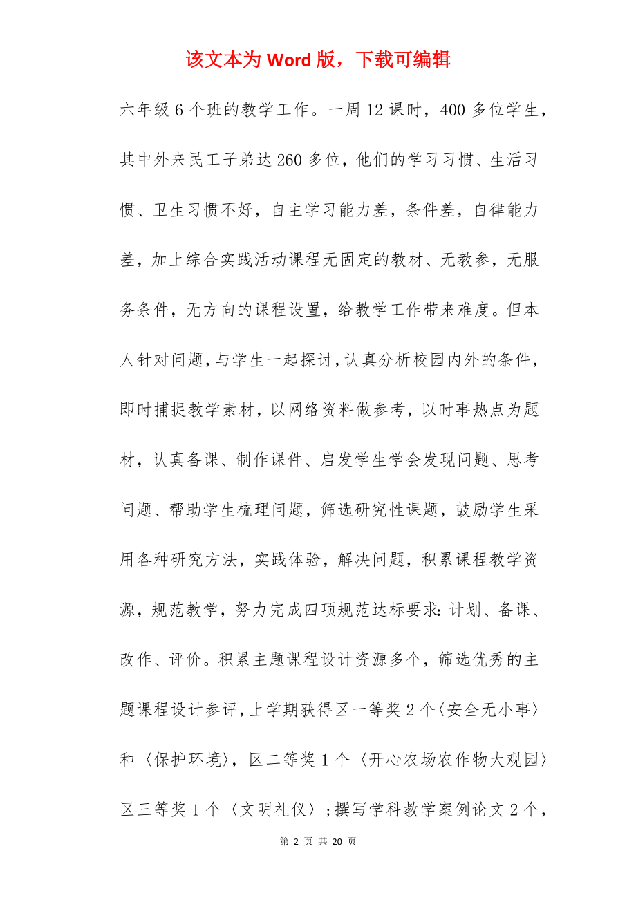 数学老师工作心得.docx_第2页