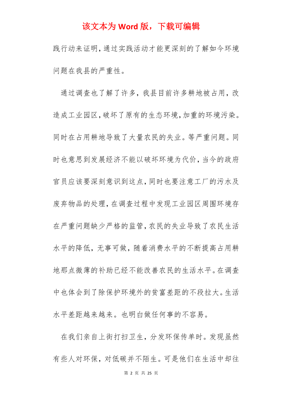 环卫个人工作心得.docx_第2页