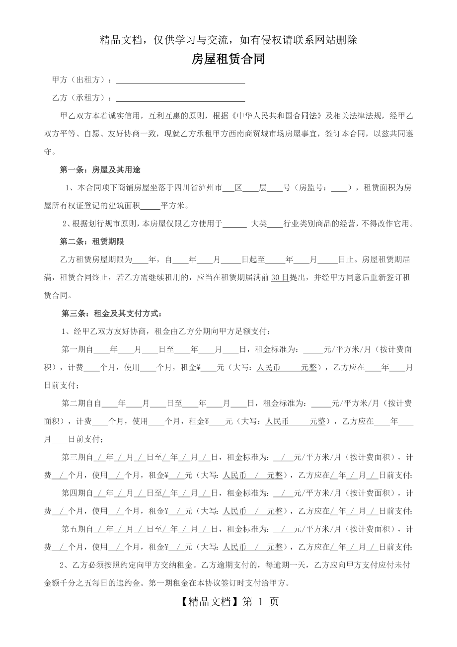 房屋租赁合同修订版.docx_第1页