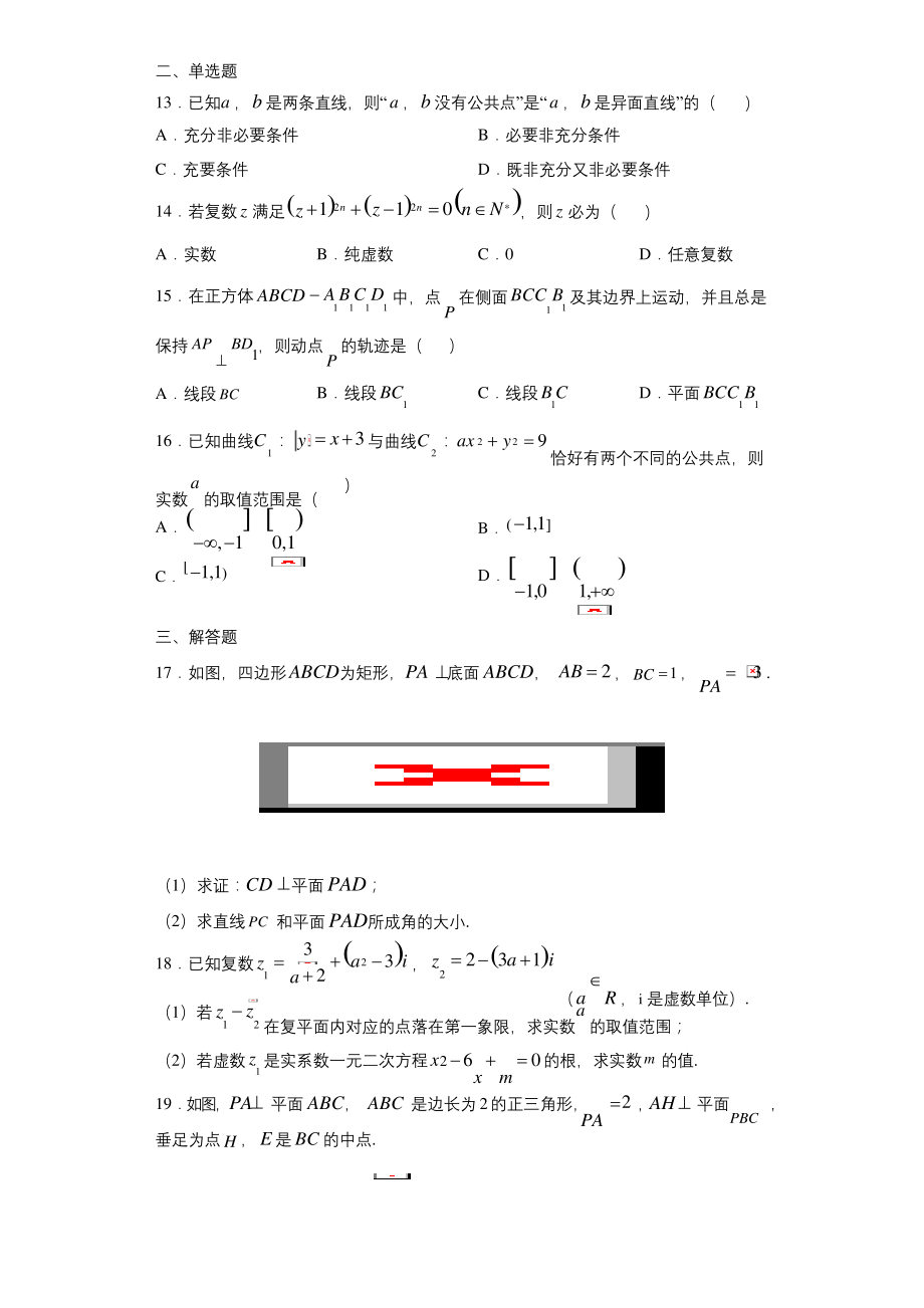 上海市建平中学2020-2021学年高二上学期期末数学试题.docx_第2页