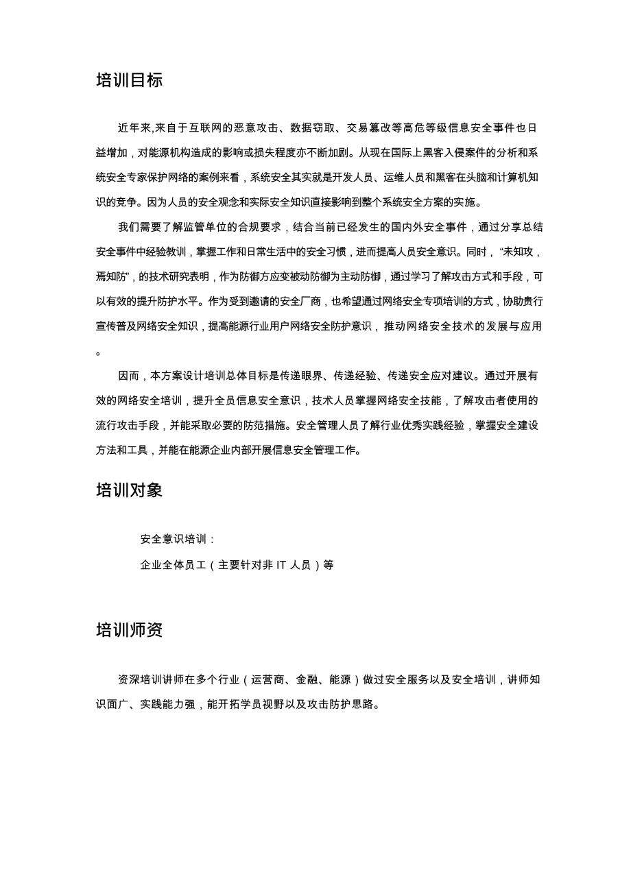 安全意识培训方案.docx_第2页