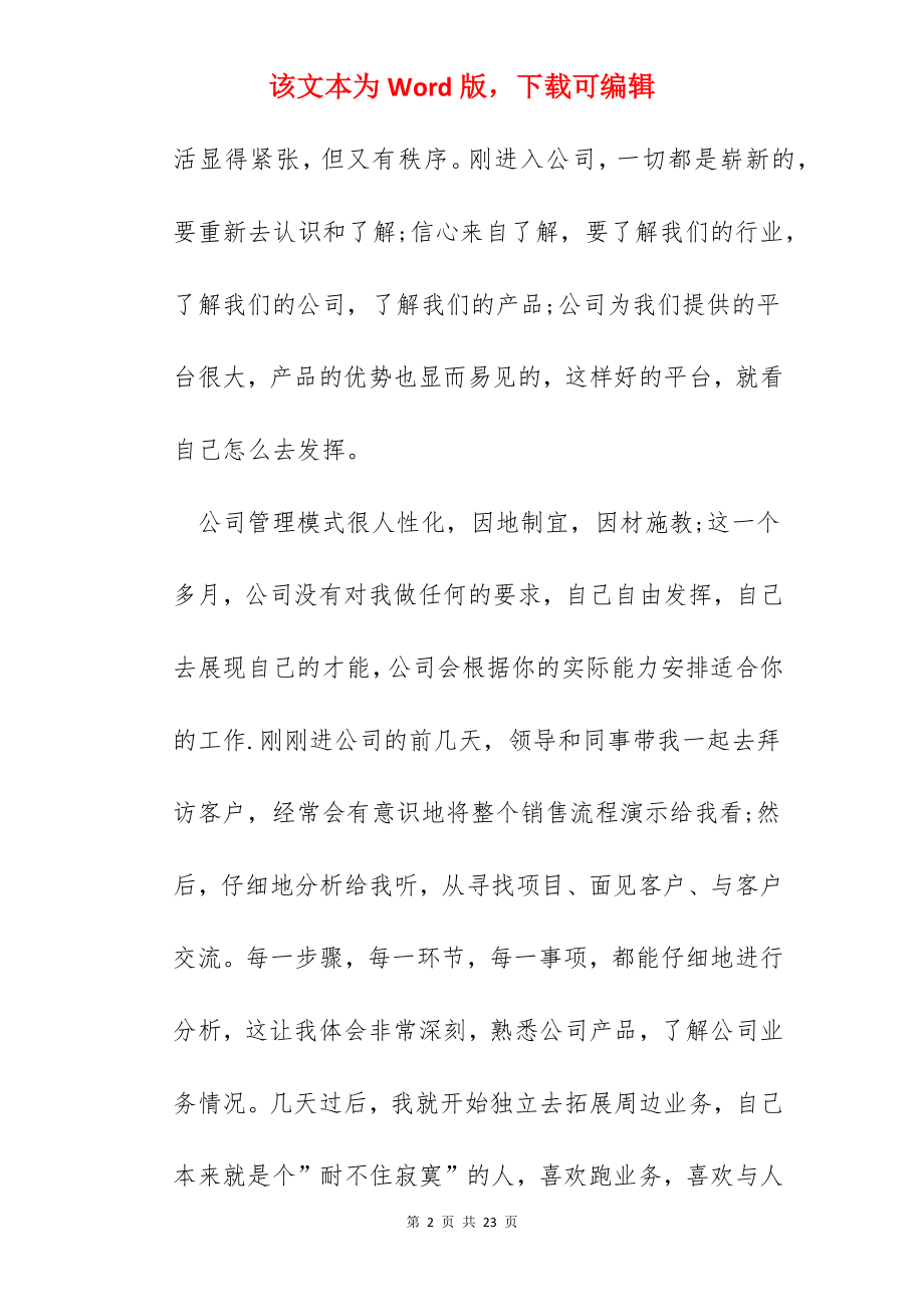 销售试用期转正工作心得.docx_第2页