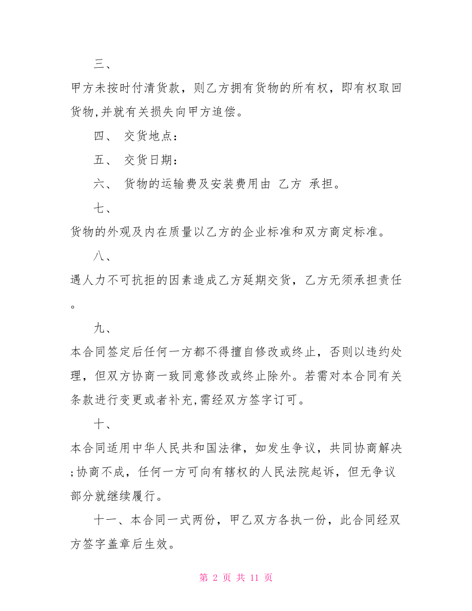 简单家具购买合同范本购买家具合同范本.doc_第2页