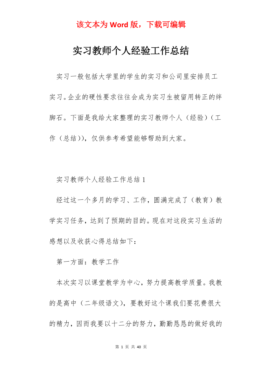 实习教师个人经验工作总结.docx_第1页