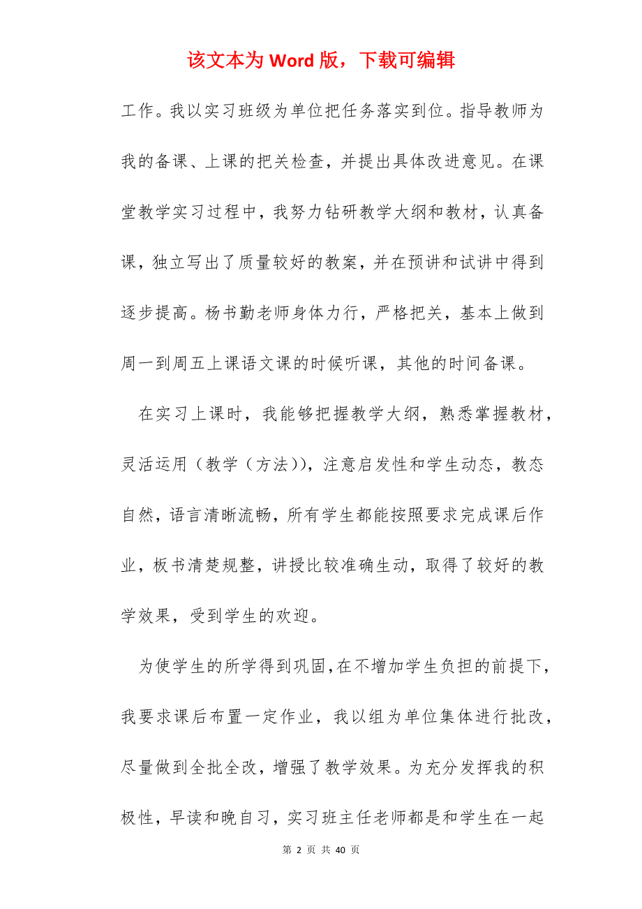 实习教师个人经验工作总结.docx_第2页