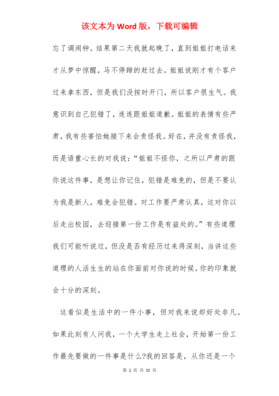 大学生实践体验心得.docx_第2页