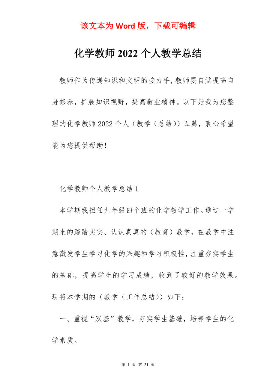 化学教师2022个人教学总结.docx_第1页