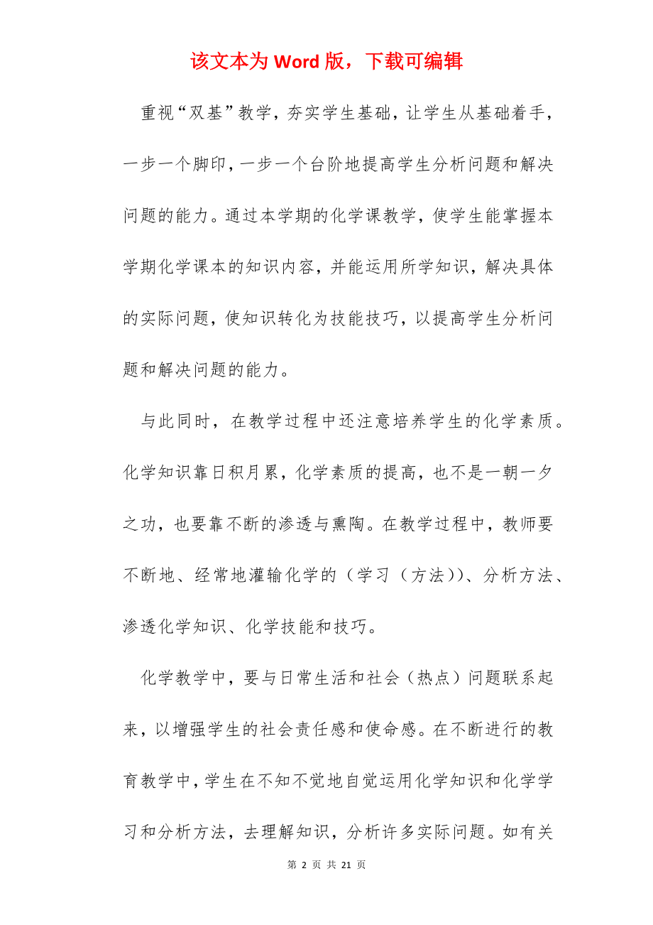 化学教师2022个人教学总结.docx_第2页