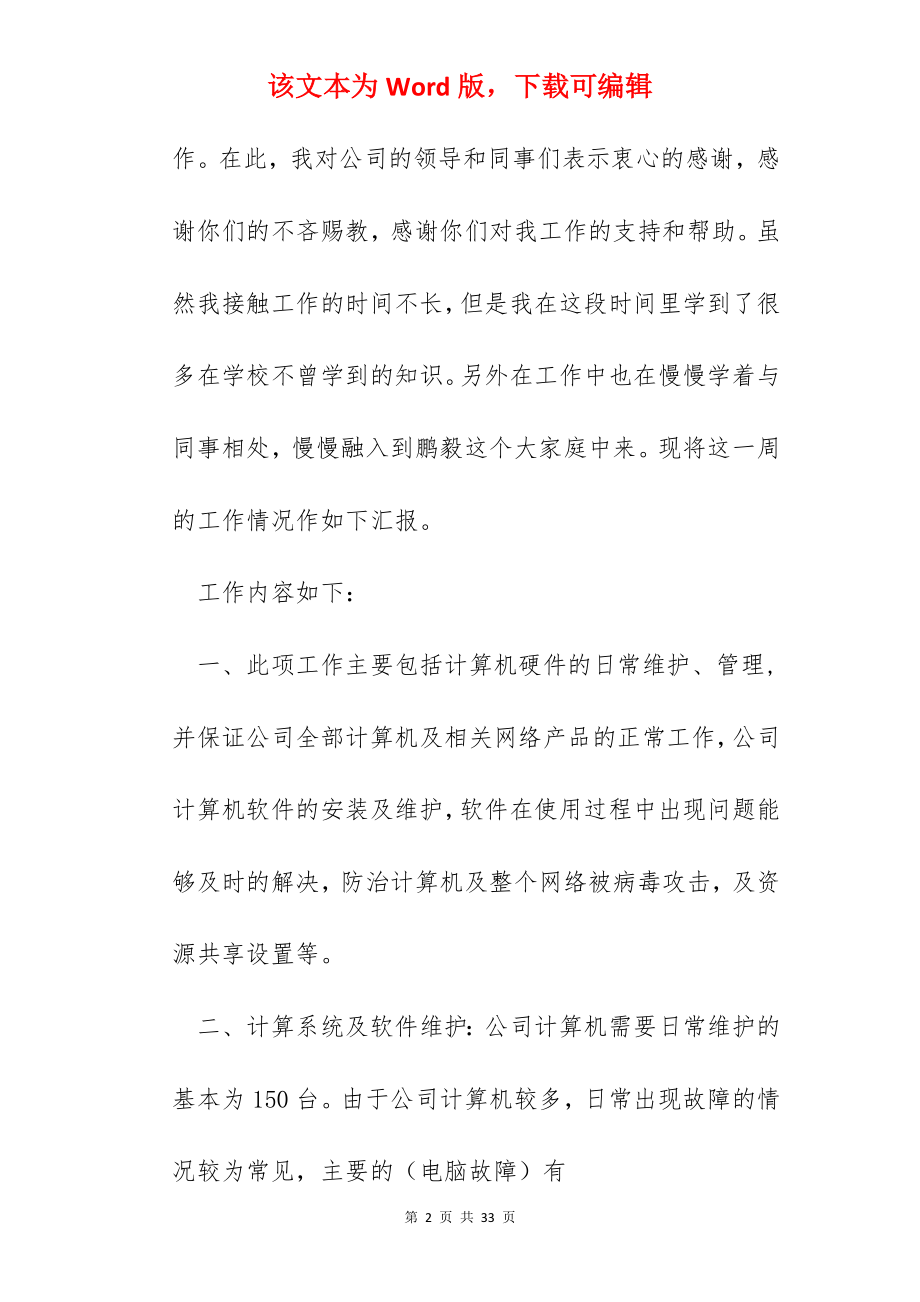 2022企业员工个人总结怎么写.docx_第2页