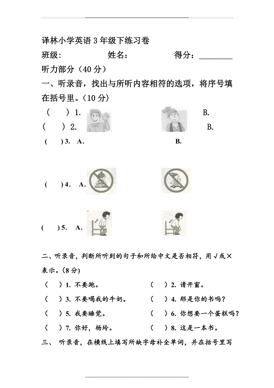 (译林版)三年级下册英语第二单元测试卷.doc_第1页