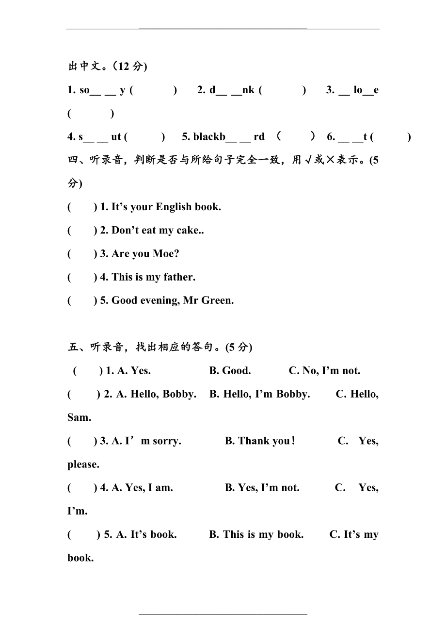 (译林版)三年级下册英语第二单元测试卷.doc_第2页