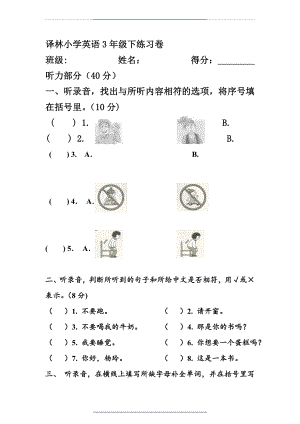 (译林版)三年级下册英语第二单元测试卷.doc