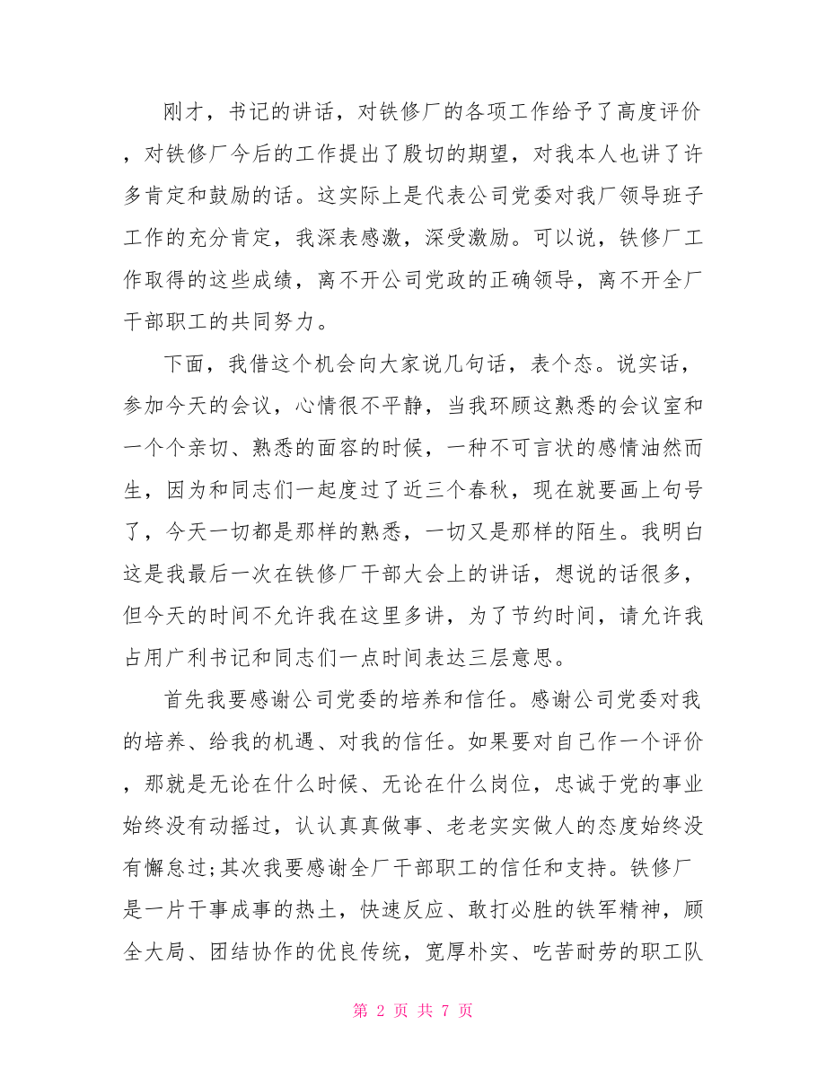 最新工厂领导讲话材料 领导讲话材料.doc_第2页