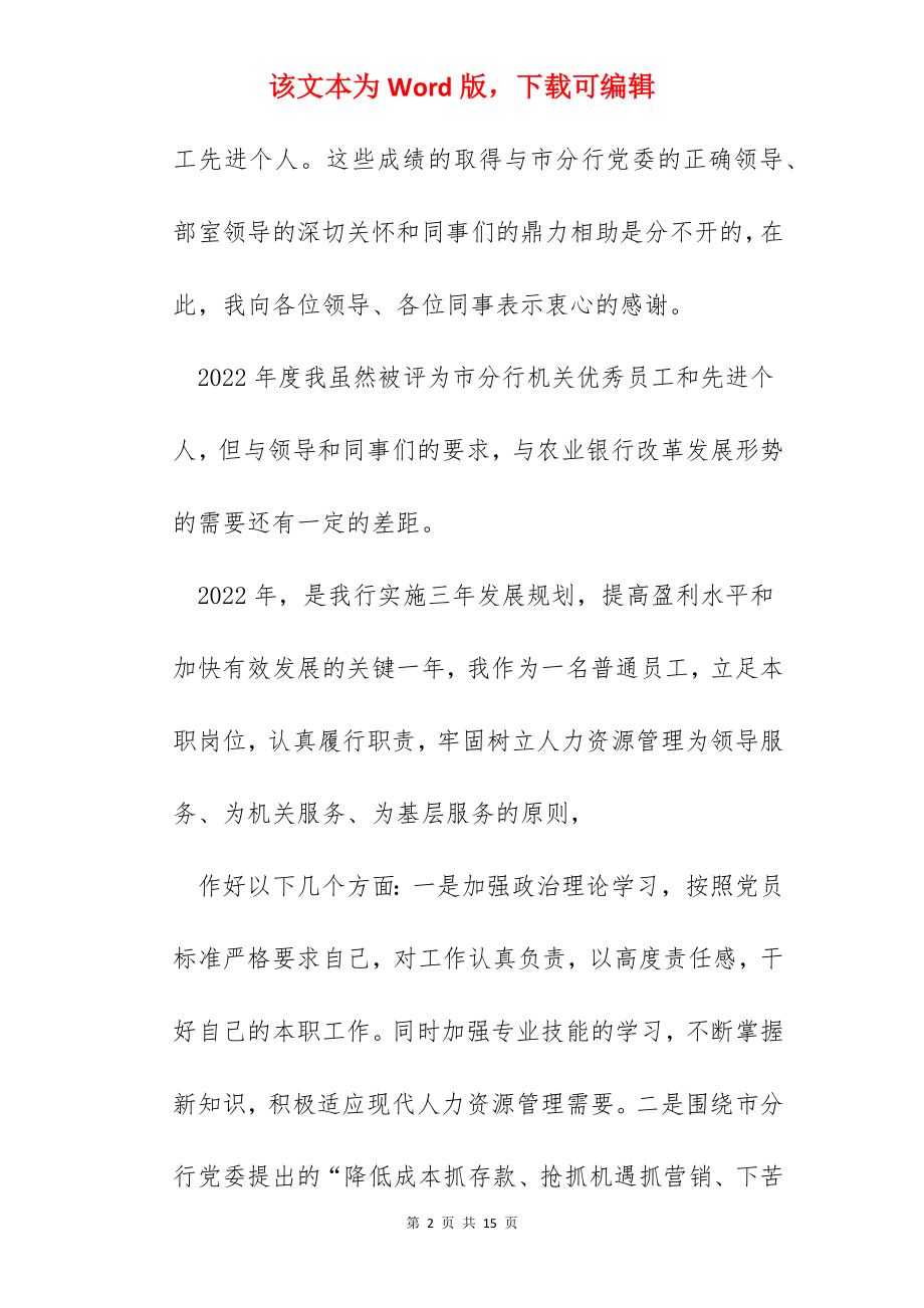 银行先进个人总结报告.docx_第2页