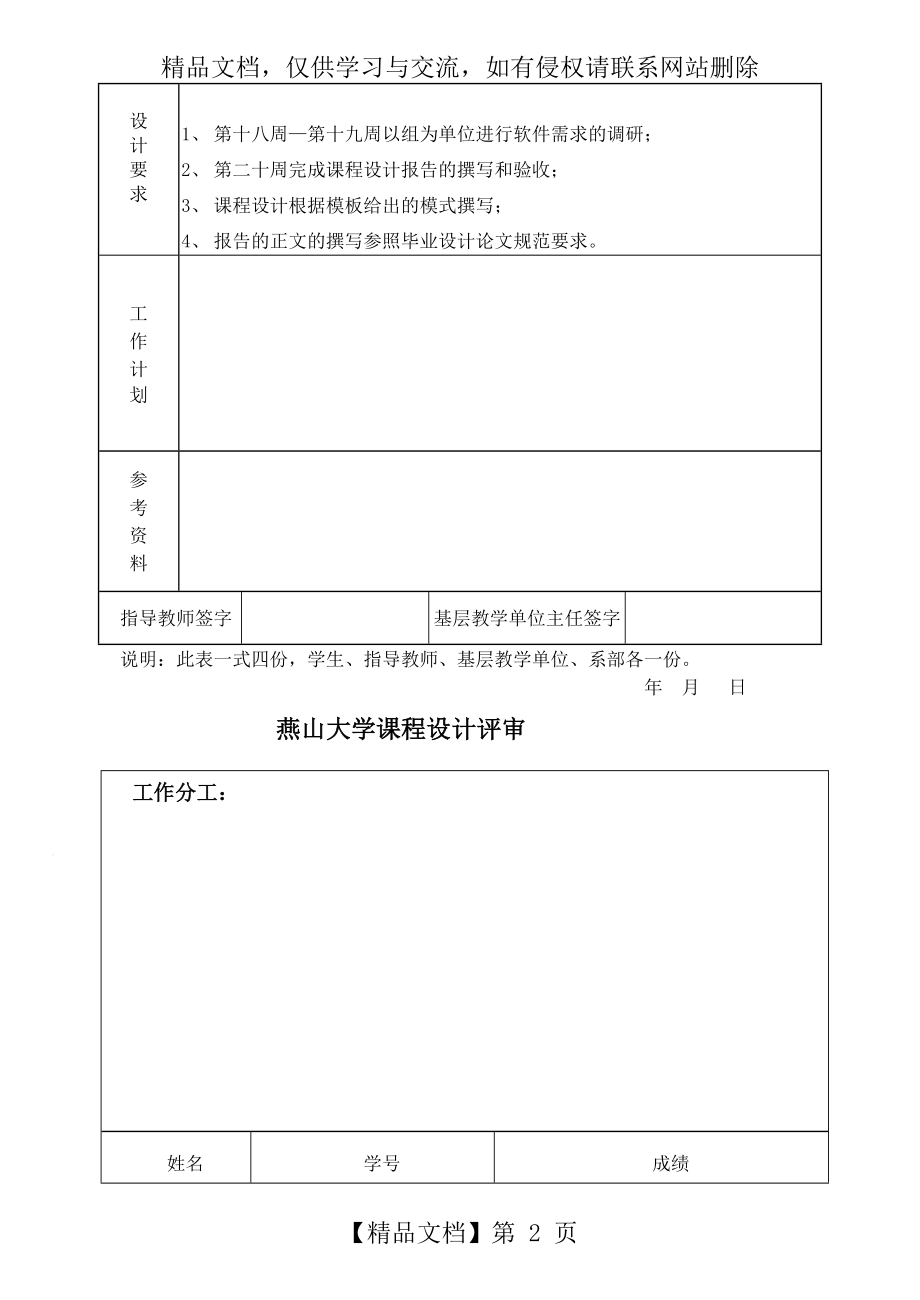 房屋租赁系统软件工程课程设计.doc_第2页