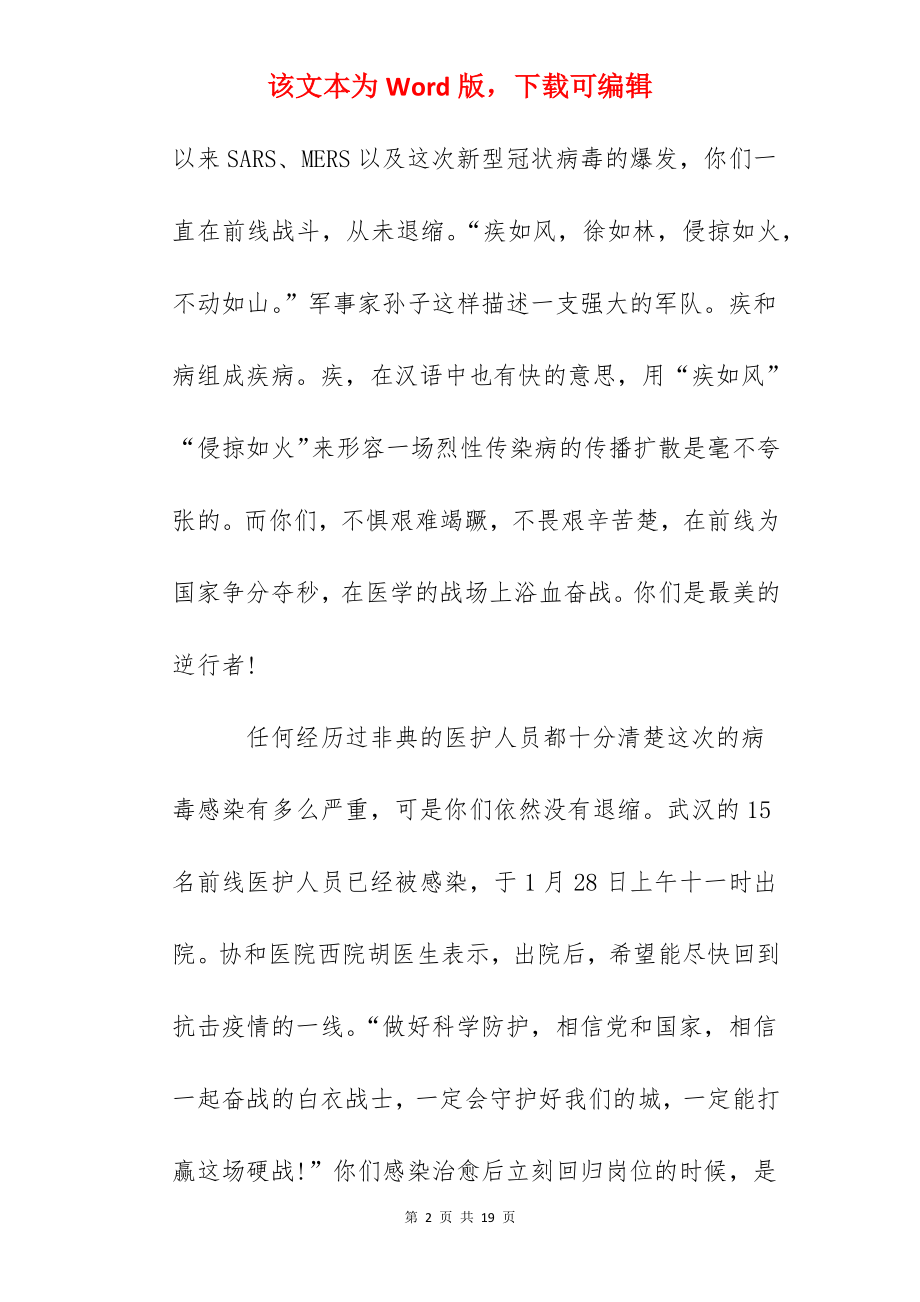 我心中的最美逆行者抗疫先锋800字心得作文5篇.docx_第2页