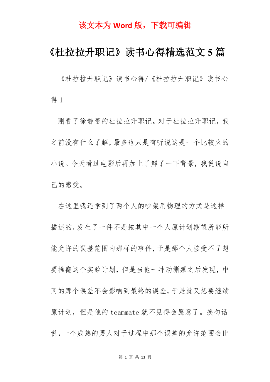 《杜拉拉升职记》读书心得精选范文5篇.docx_第1页