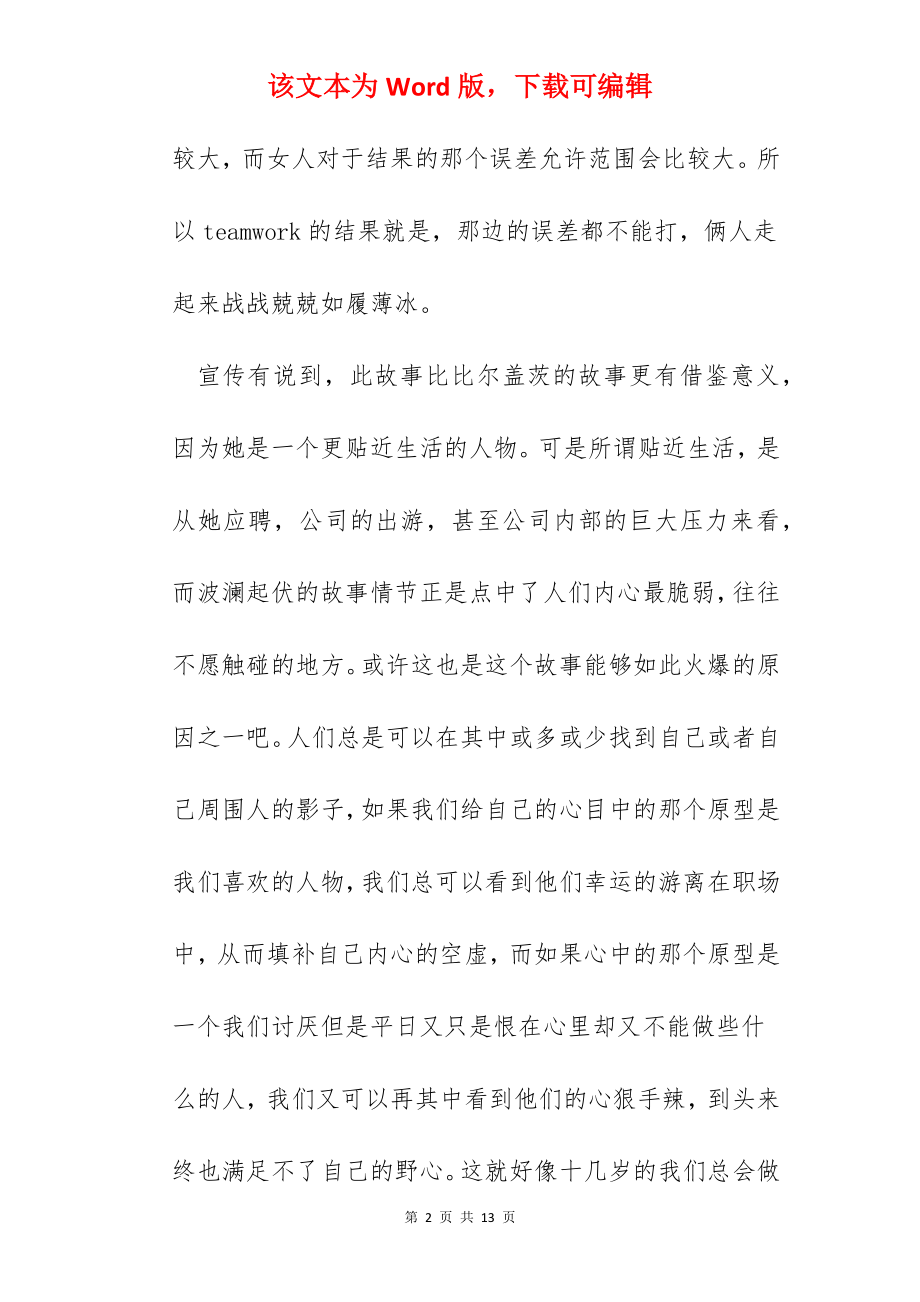 《杜拉拉升职记》读书心得精选范文5篇.docx_第2页