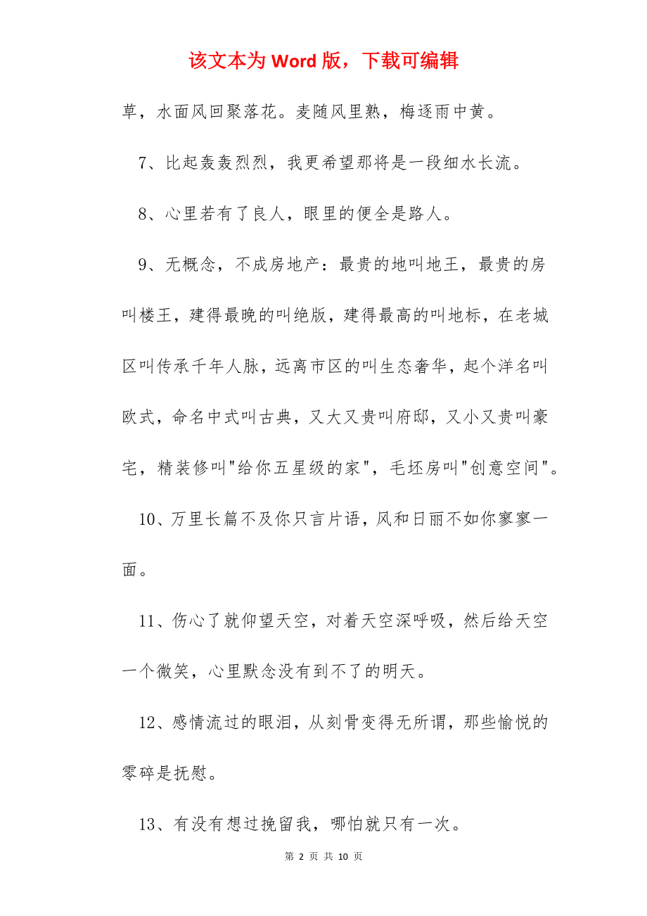 简洁的唯美情感语录.docx_第2页