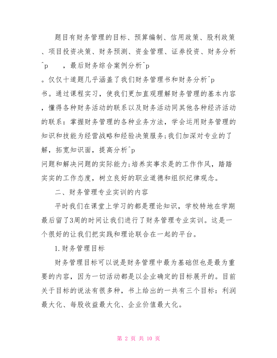 2021财务管理实习心得体会.doc_第2页