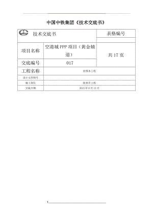 检查井施工技术交底---017.docx