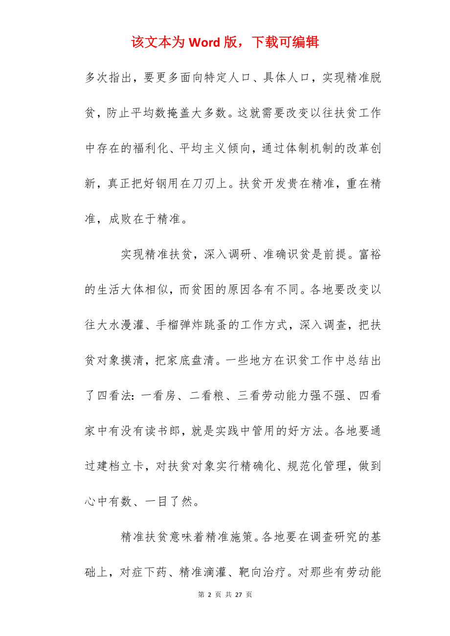 2022决胜脱贫攻坚战心得10篇.docx_第2页